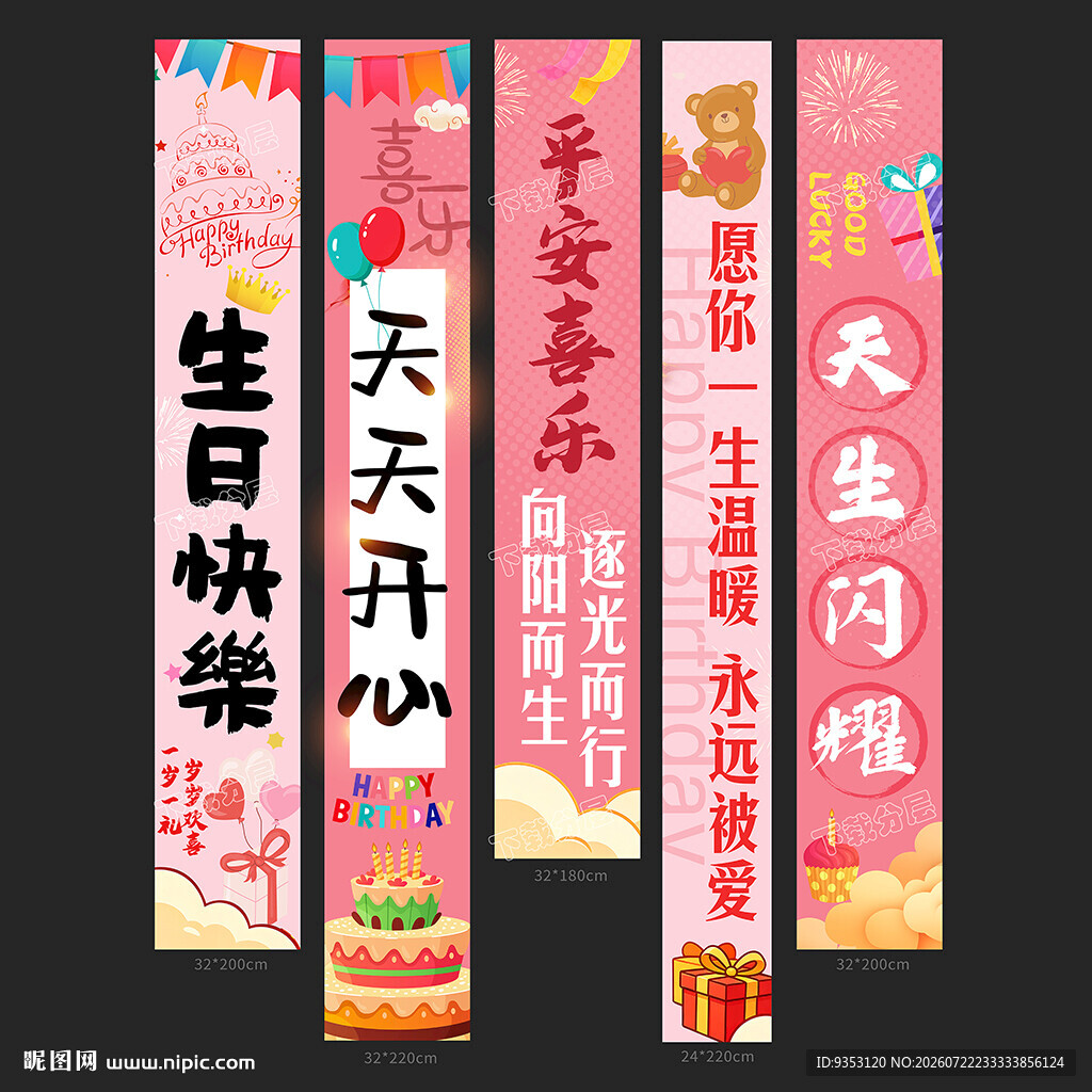 生日快乐