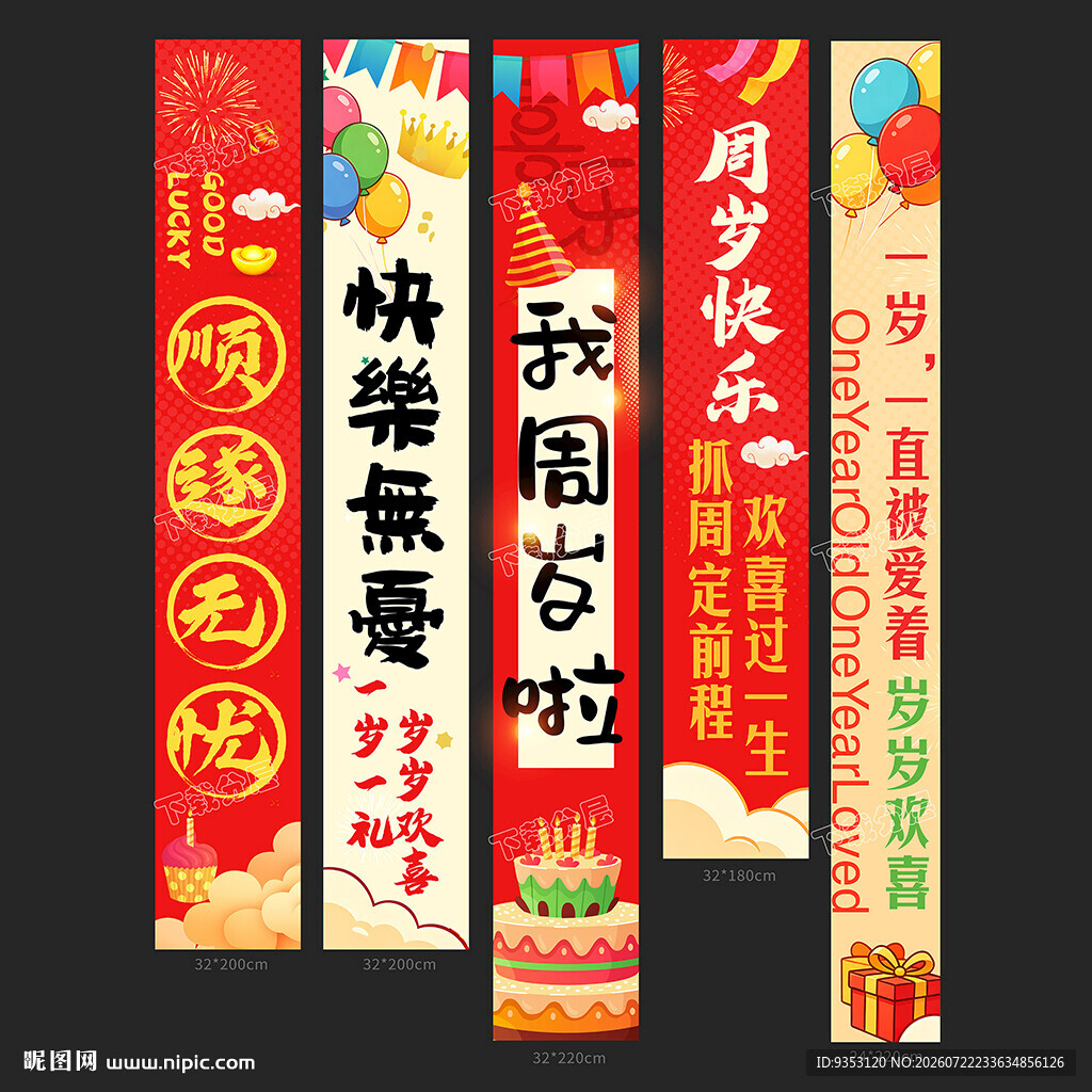 周岁礼