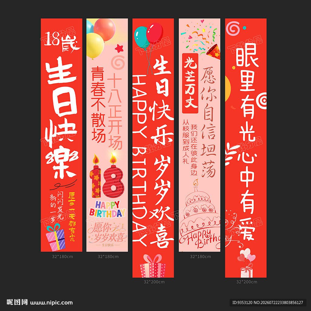 18岁生日