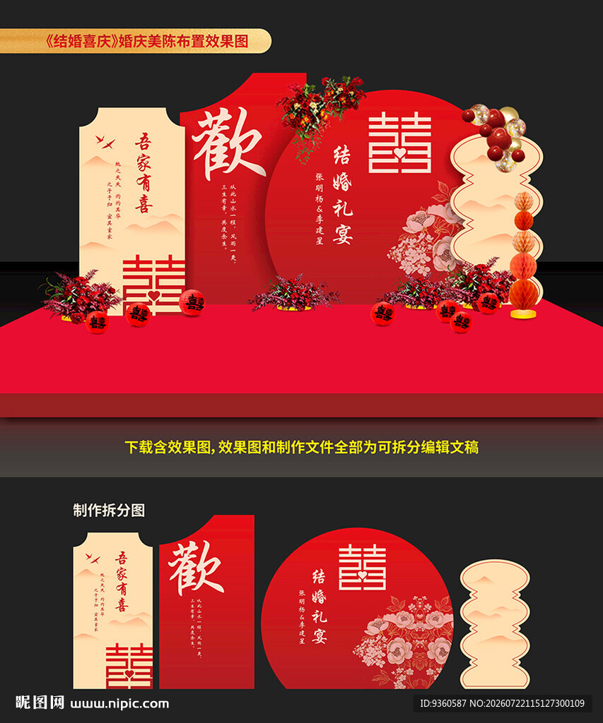 结婚喜庆婚庆美陈布置