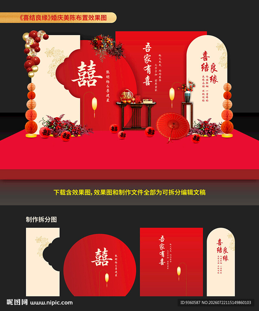 喜结良缘婚庆美陈布置