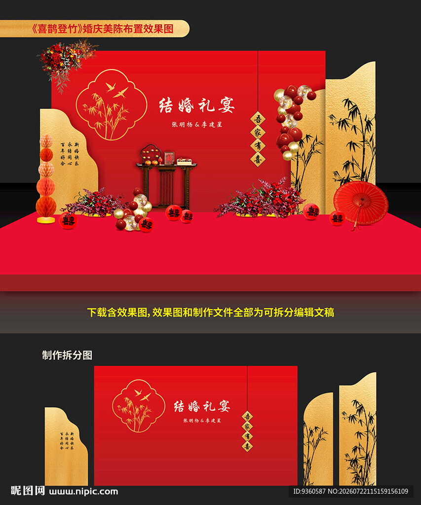 喜鹊登竹婚庆美陈布置