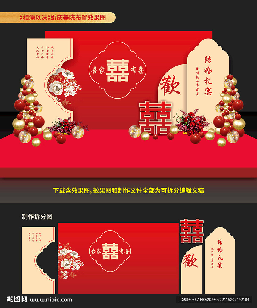 相濡以沫婚庆美陈布置