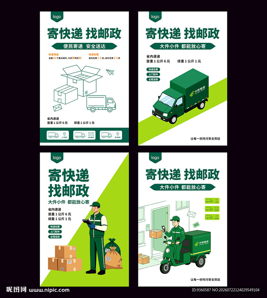 寄快递找邮政