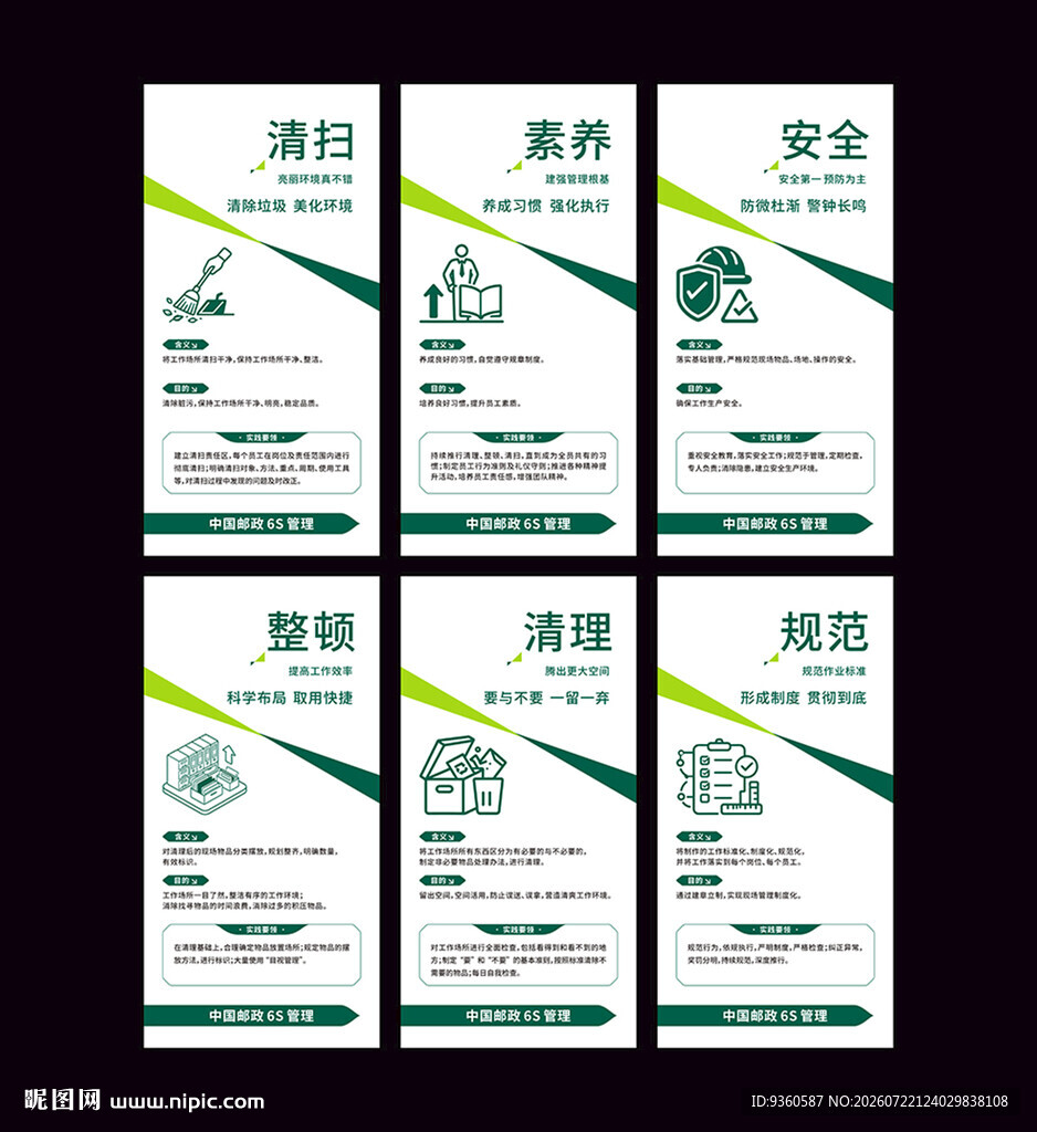 中国邮政6S管理