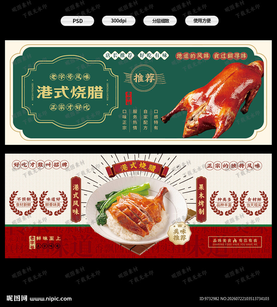 烧腊