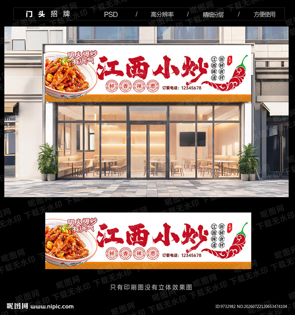 江西小炒