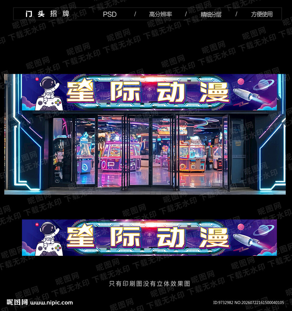 电玩城门头招牌