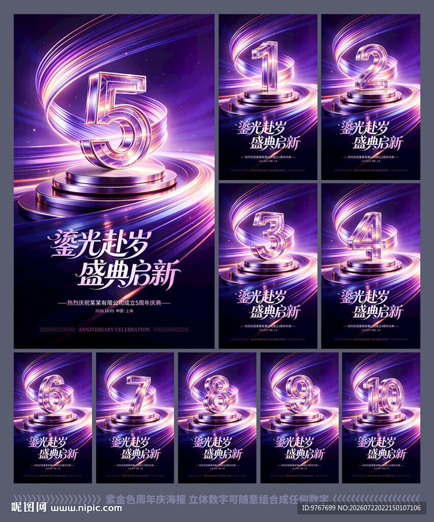 周年庆海报