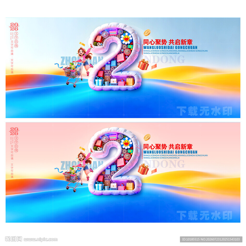2周年庆
