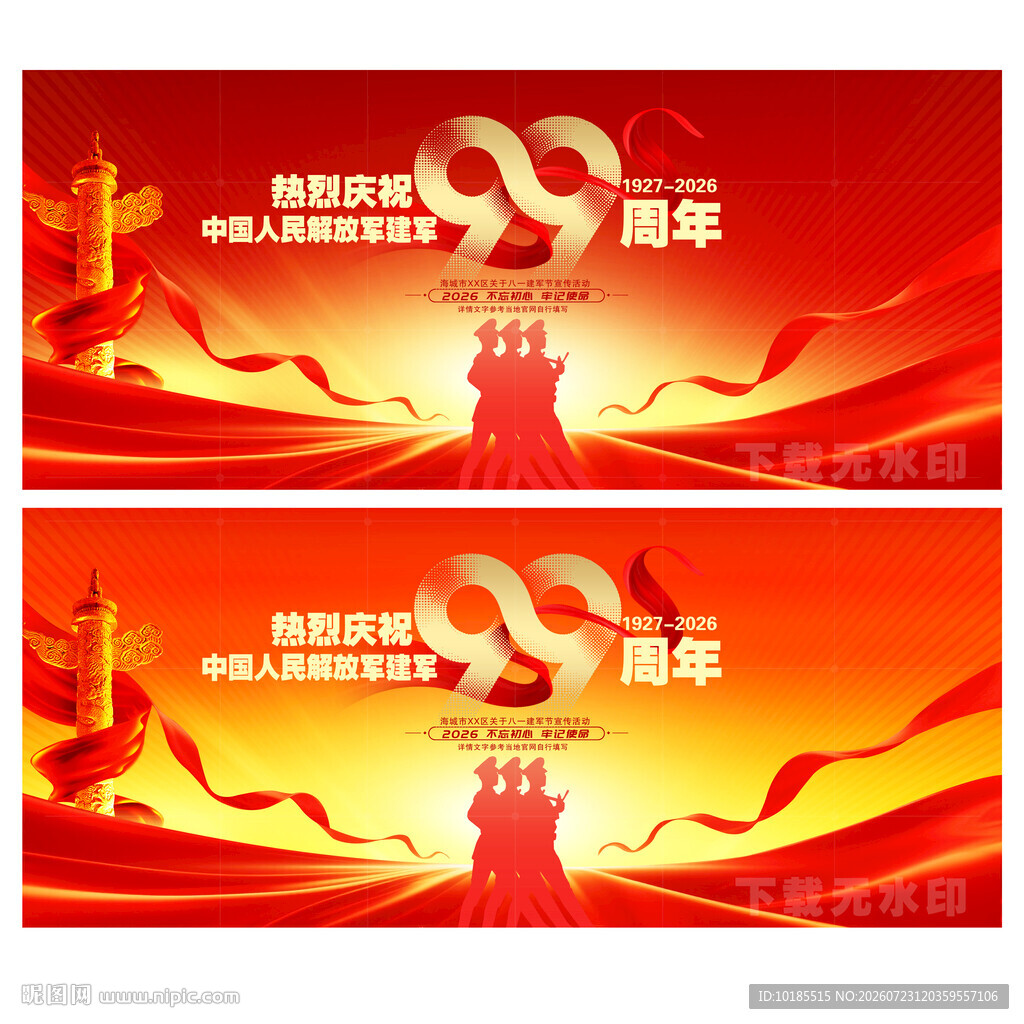 建军99周年背景