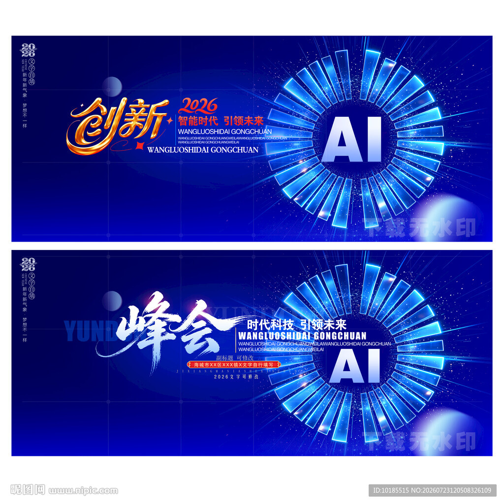 AI科技蓝色背景