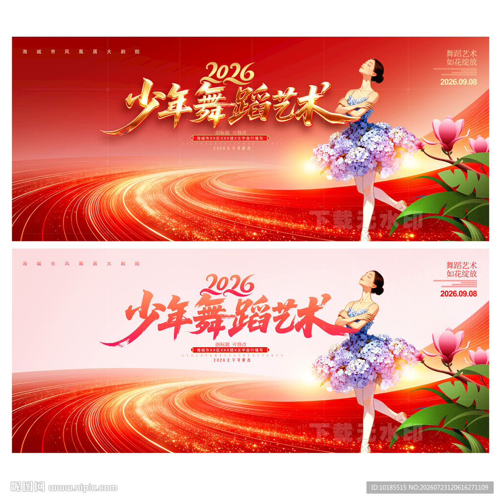 舞蹈艺术节