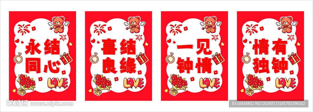 结婚易拉罐贴