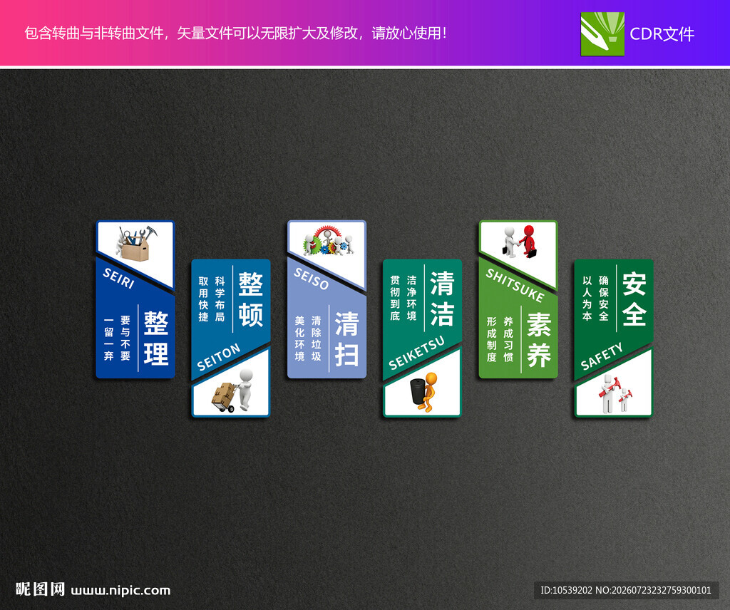 6S管理