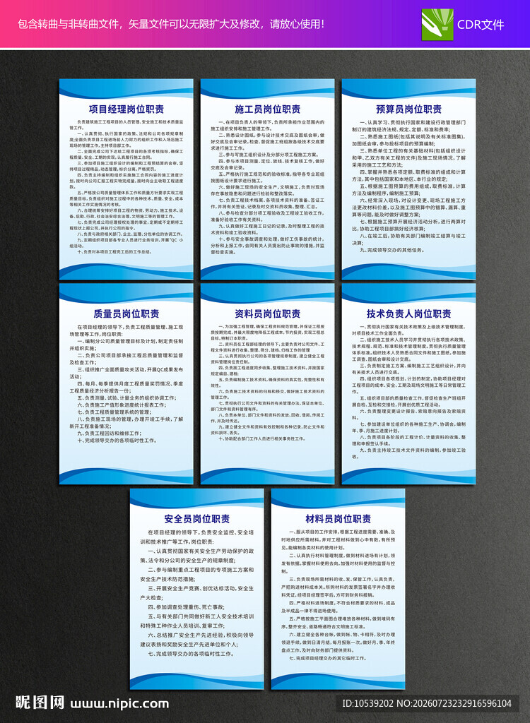 8大员制度