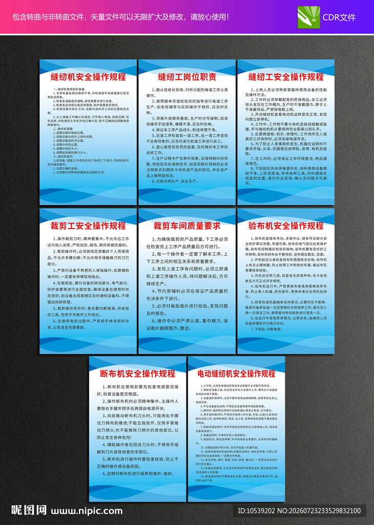 缝纫机安全操作规程