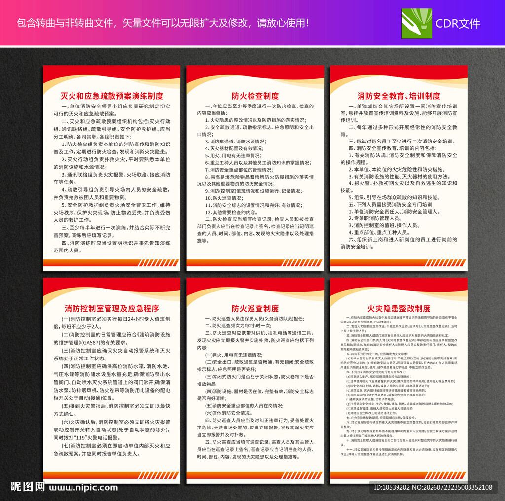 消防安全制度