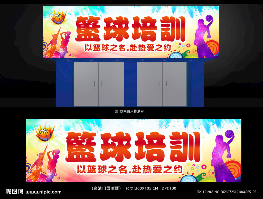 篮球培训宣传 