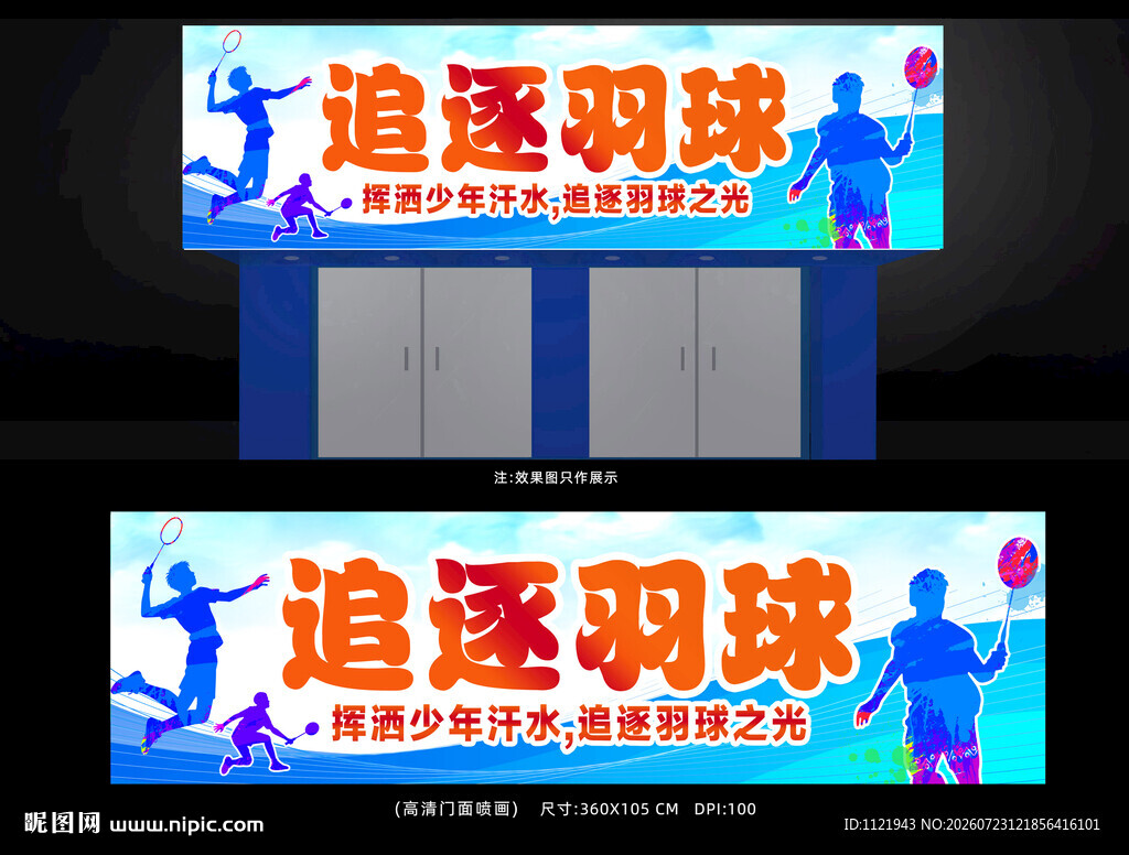 羽毛球培训