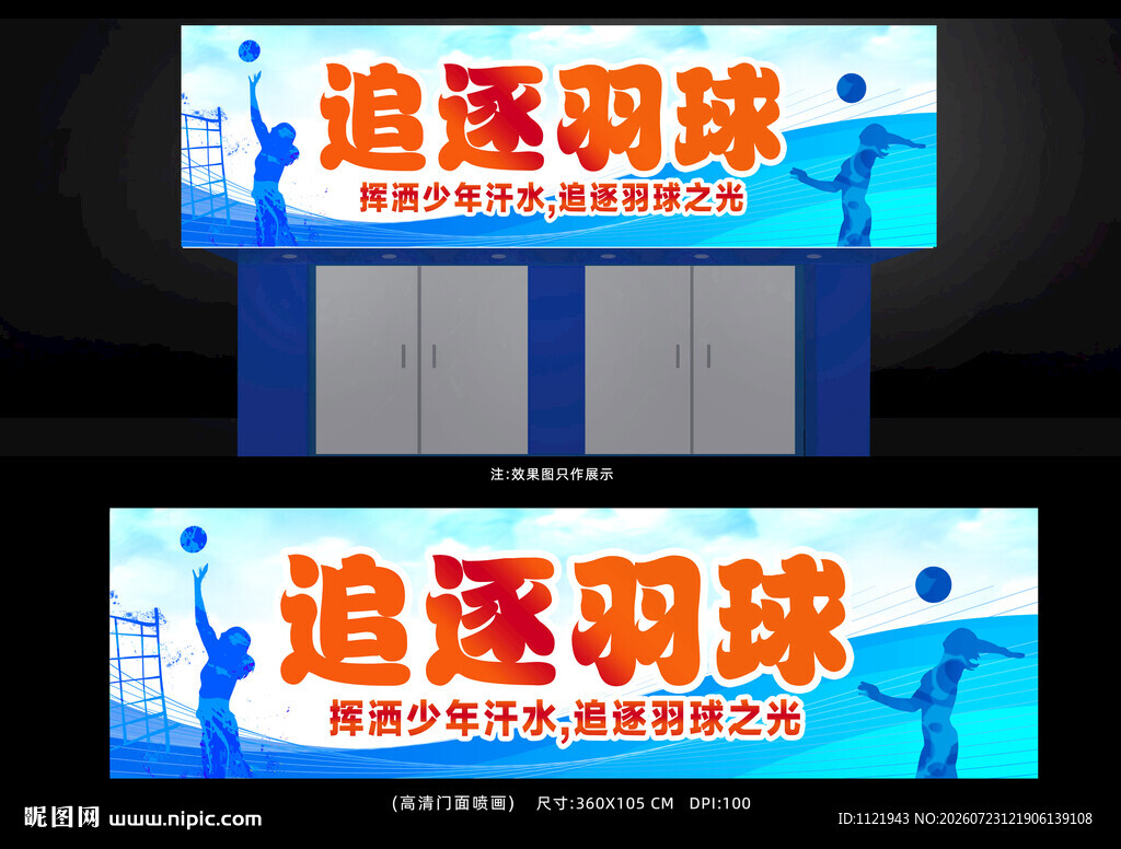 追逐羽球宣传牌