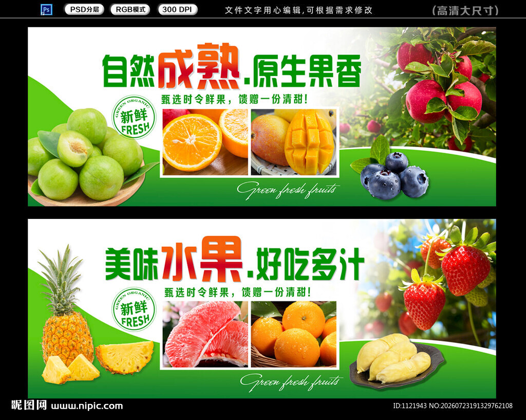 水果