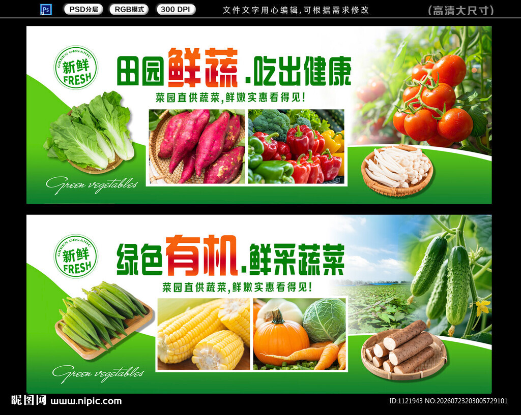 蔬菜展板