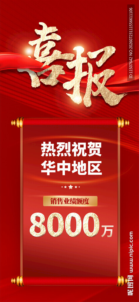 热烈庆祝中标8000万