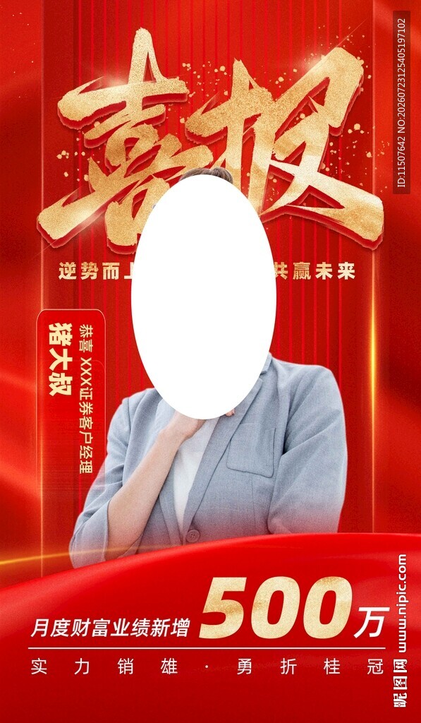 喜报