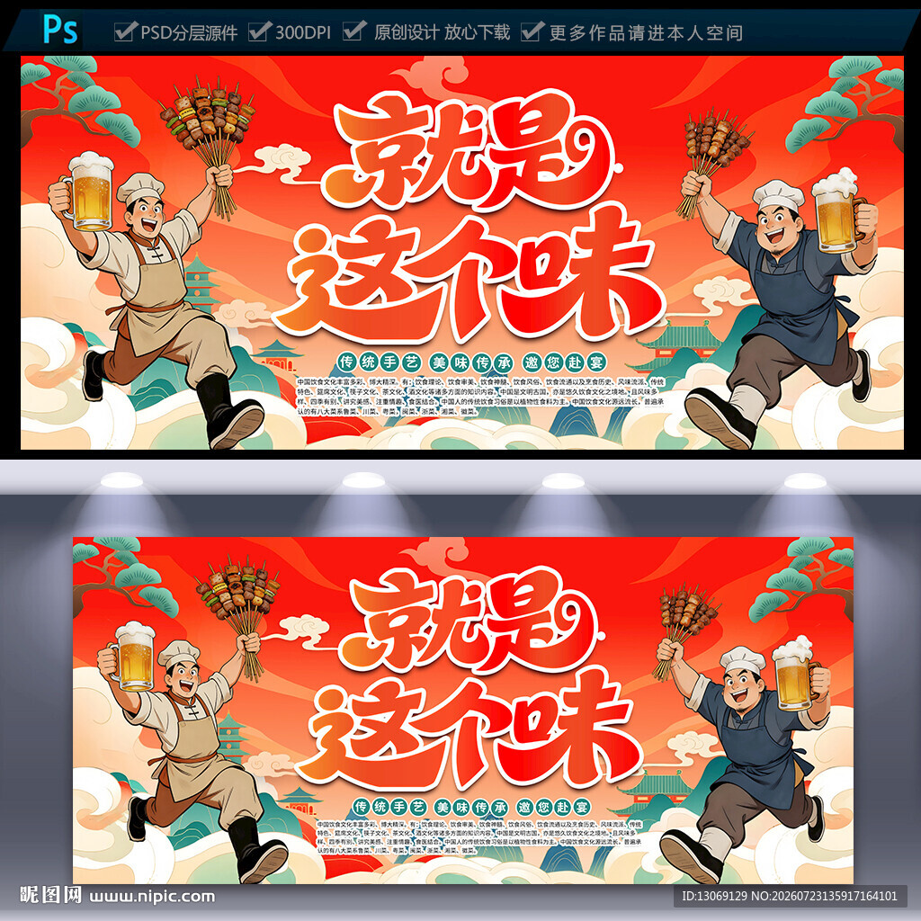 烧烤海报