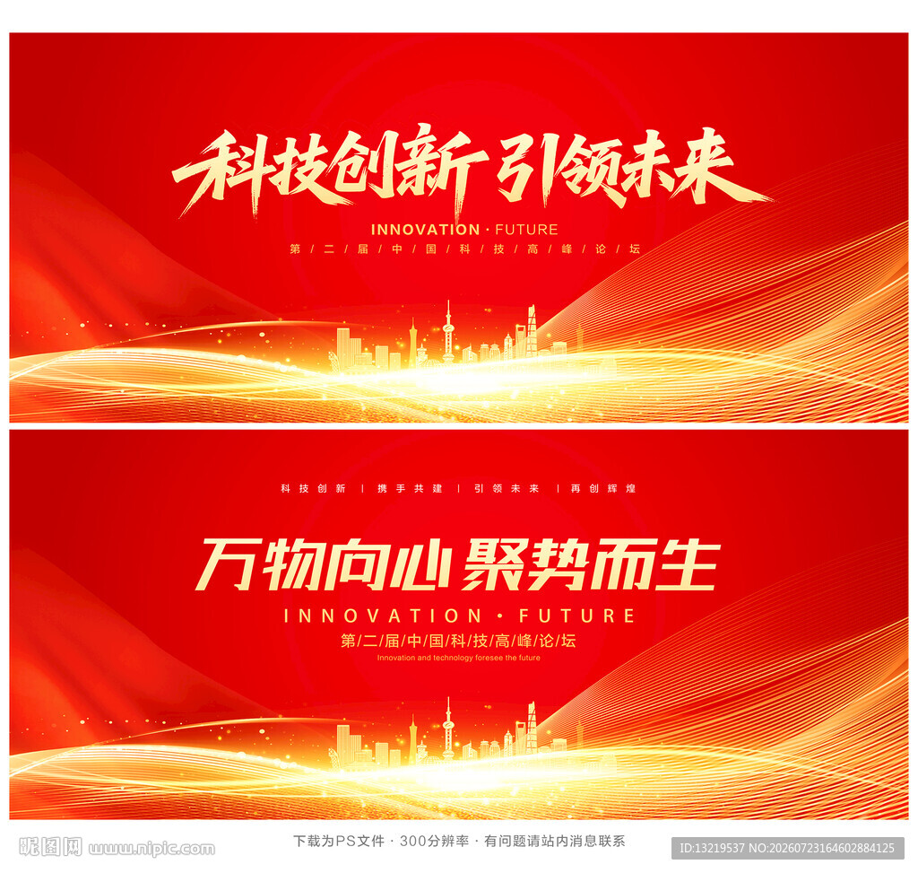 红色会议背景