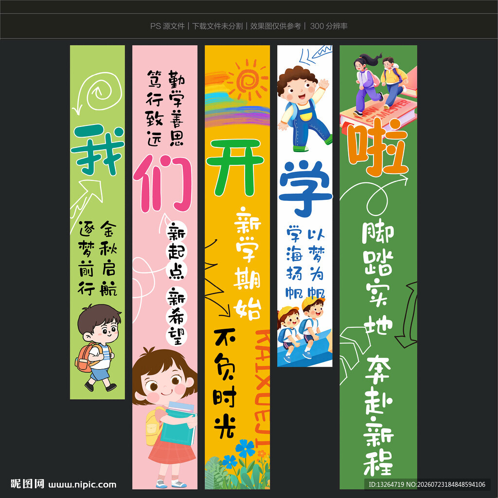 开学挂布
