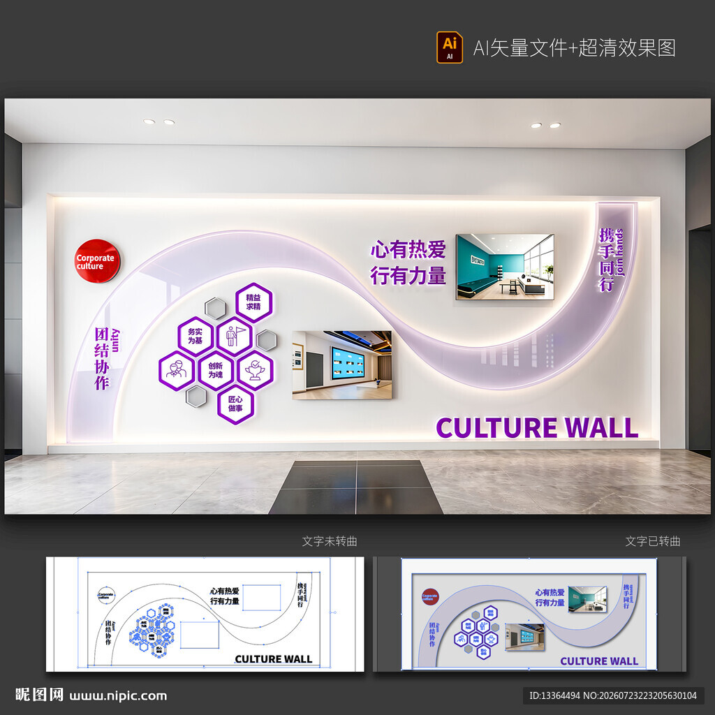 企业文化墙