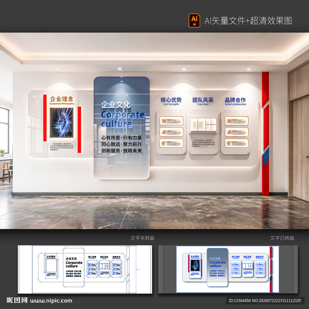 企业文化墙