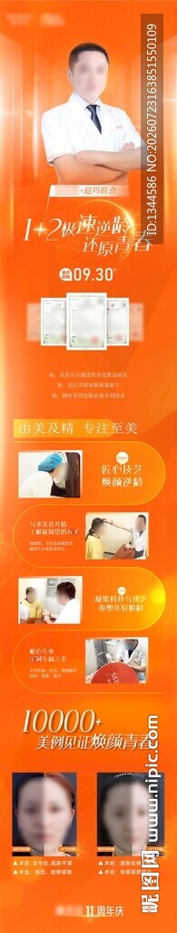 医生长图