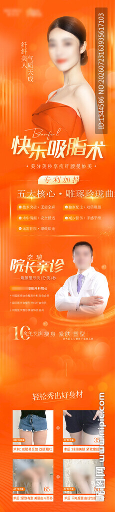 快乐吸脂