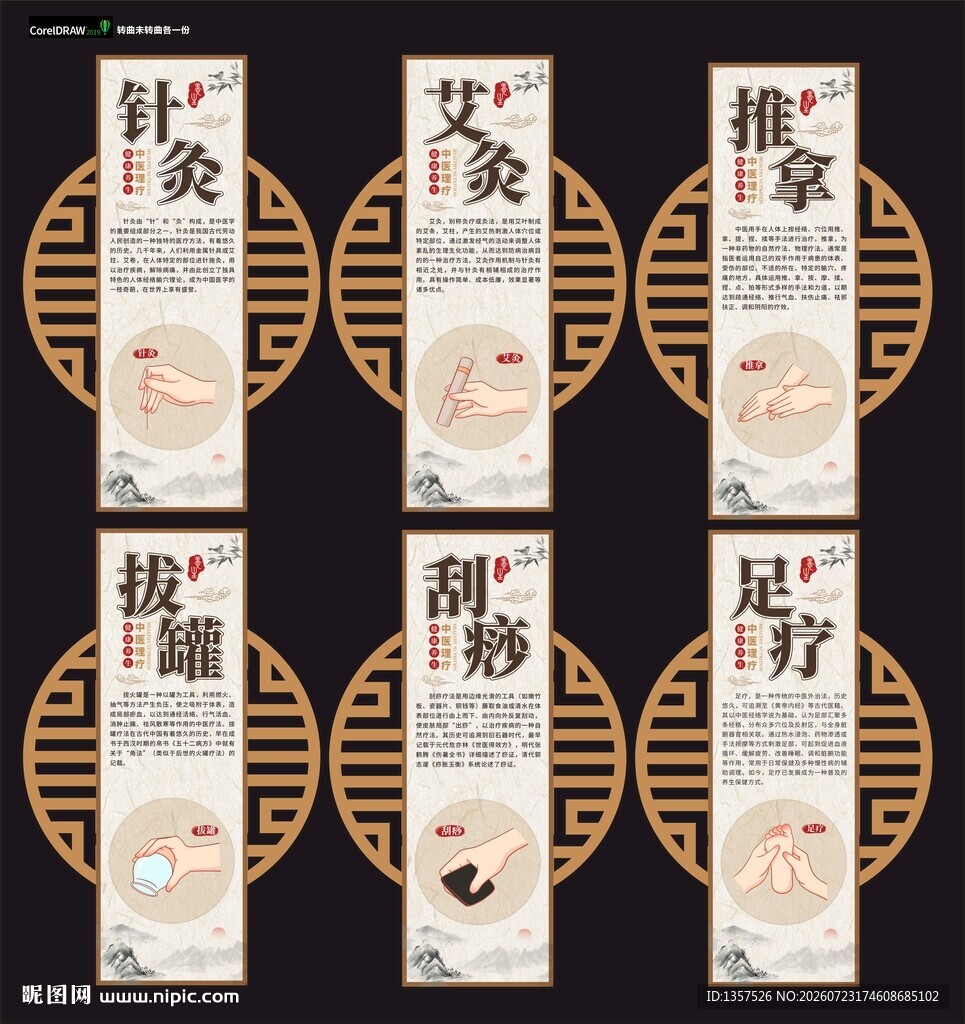 中医养生 图片