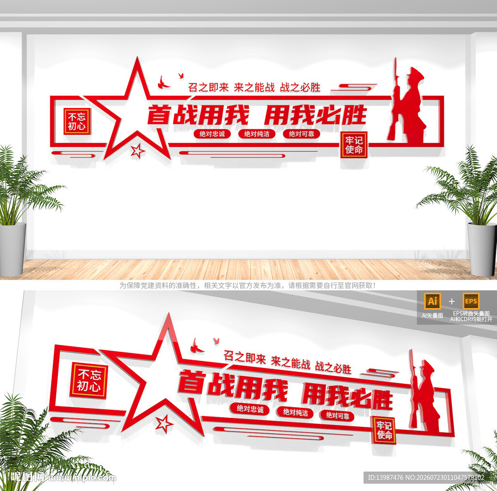 首战用我用我必胜军营文化墙