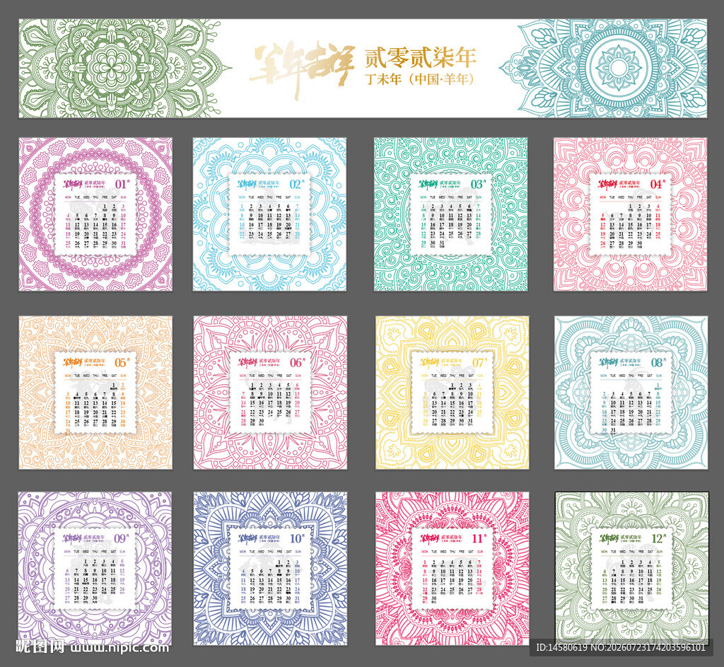 20207年矢量台历设计