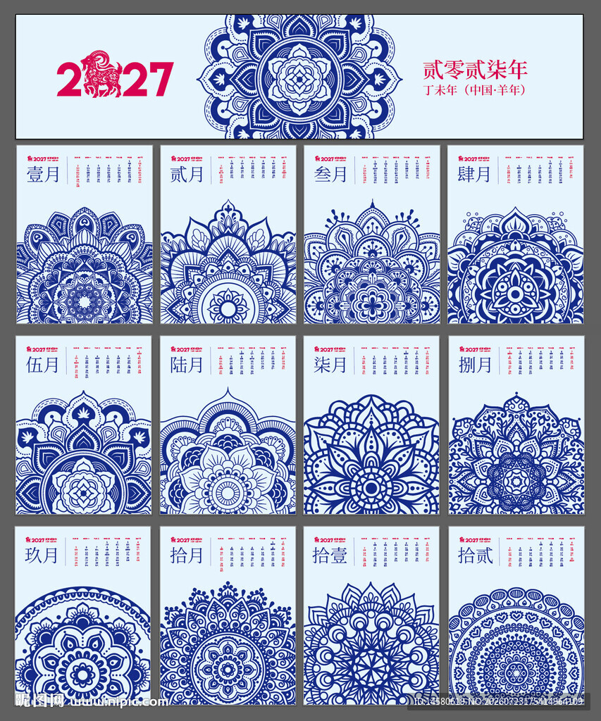 2027年丁未年羊年矢量台历