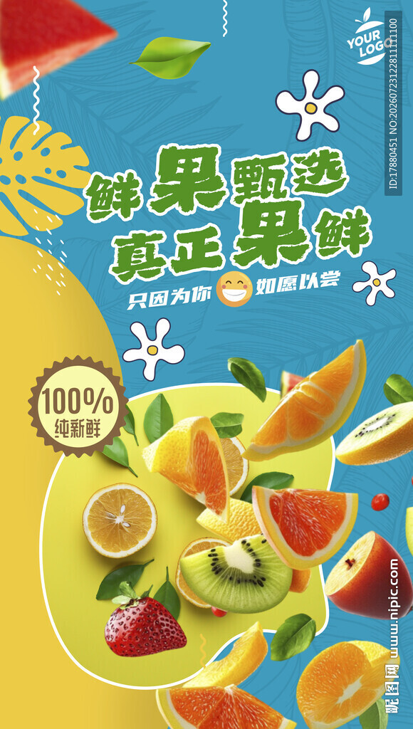 水果店海报