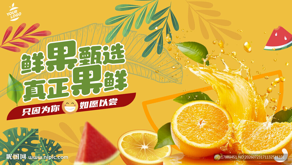 水果海报