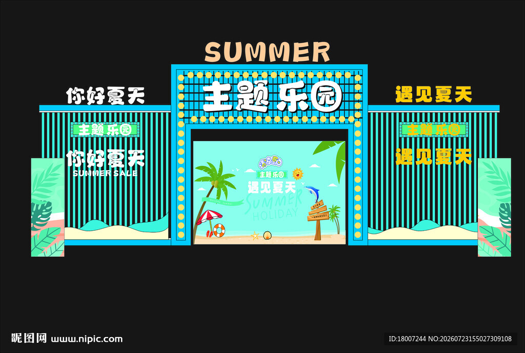 夏日展架
