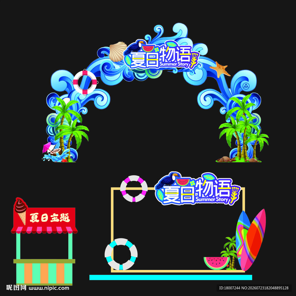 夏日美陈堆头