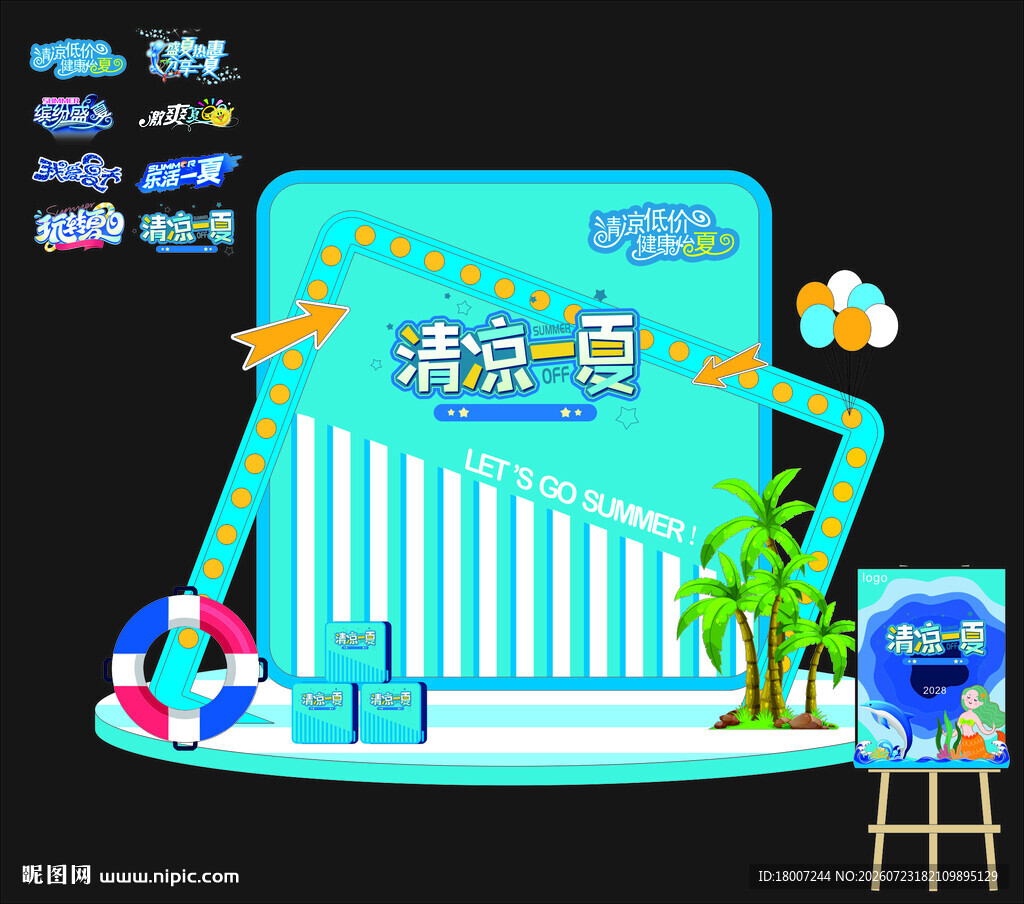 夏天拱门造型 美陈
