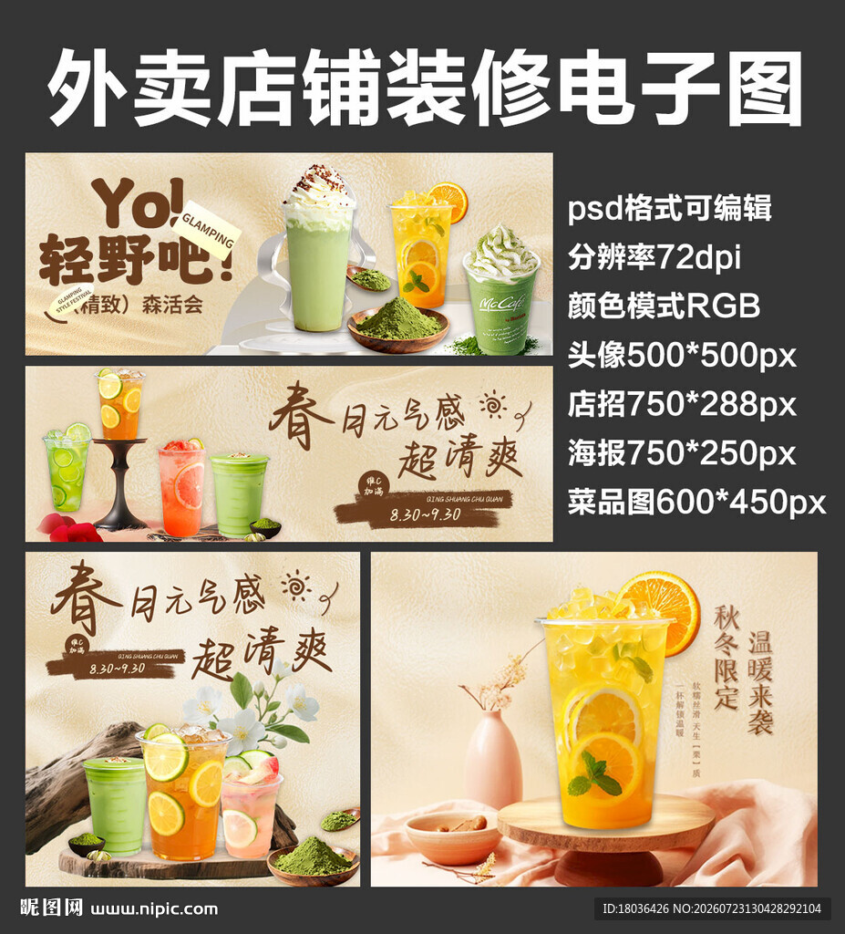 柠檬果茶外卖店铺装修店招海报