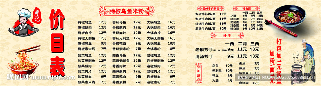 价格表
