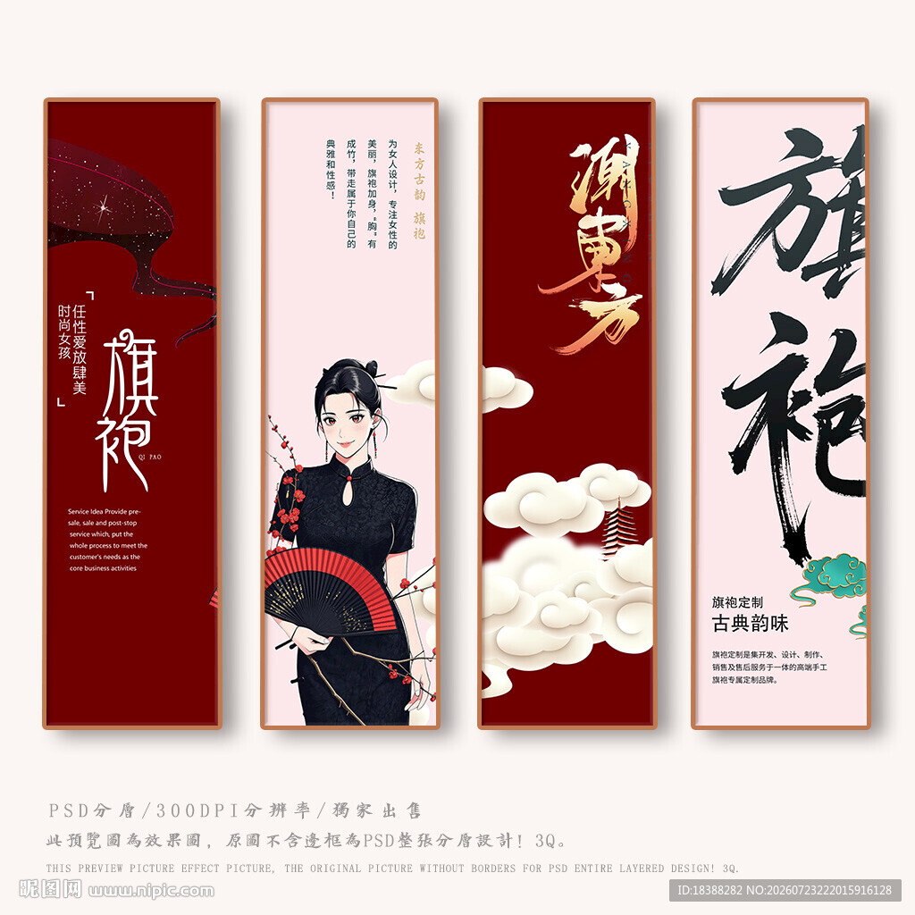 旗袍