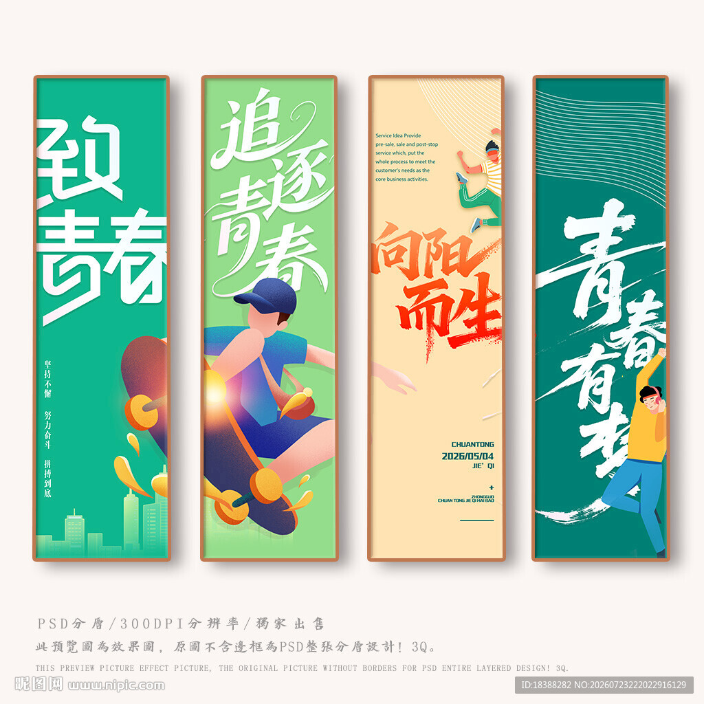 青春