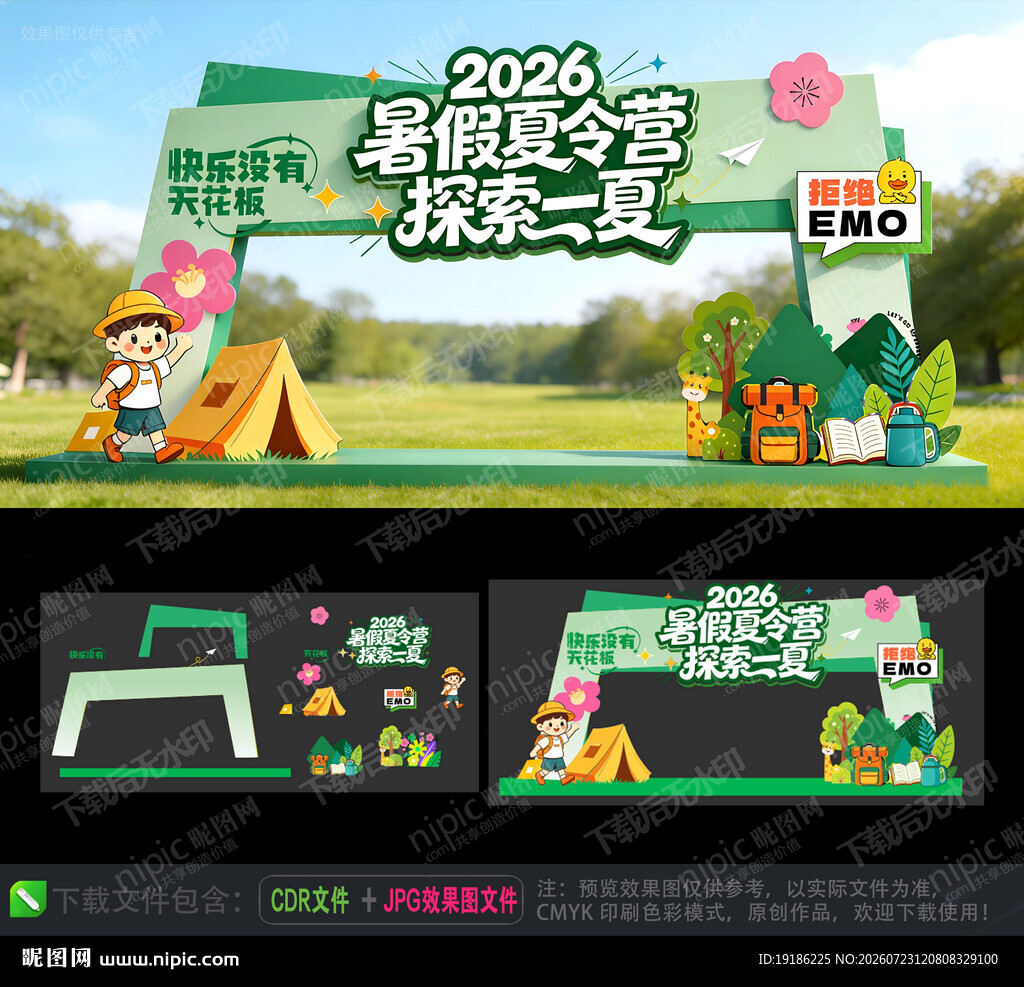 夏令营美陈布置